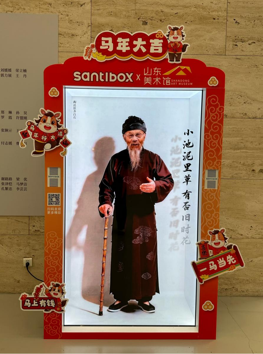 AI焕新经典 全息遇见非遗｜山东美术馆×三体智链santibox数字艺术展启幕